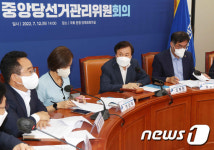 중앙당선거관리위원회 회의 주재하는 도종환 위원장