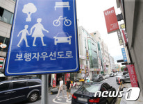보행자우선도로 전국 처음 대전에서 시행