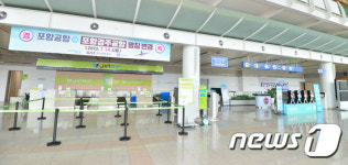손님 맞이 준비하는 포항경주공항