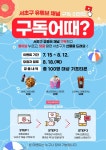서초구 유튜브 구독하면 100명에게 치킨·아이스크림 쏜다