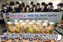 유엔군 감사 담은 유리돔