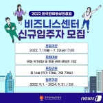 한국만화영상진흥원, 비즈니스센터 신규입주자 모집