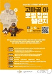 충남창조경제혁신센터, 공주 ‘고마곰’아 청년 창업가 모집