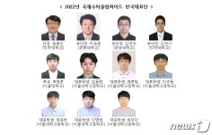 "한국 수학 또 쾌거"…국제수학올림피아드 종합 2위