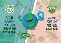 드림디포 쇼핑몰 친환경관 신설...ESG 경영 본격화