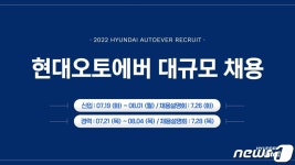 현대오토에버, 모빌리티 테크 분야서 000명 대규모 채용
