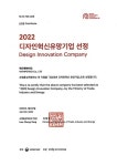 위드펫바이오, 2022 디자인혁신유망기업 선정