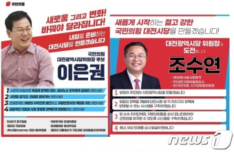 국민의힘 대전시당 위원장 경선, 신·구 세력 신경전 '팽팽'