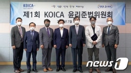 코이카 제1회 윤리준법위원회