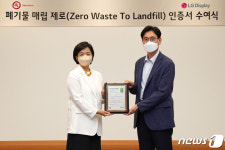 LG디스플레이, ‘폐기물 매립 제로’ 국제 인증 획득