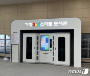 기장군, 장안읍 동해선 월내역에 무인도서관 개관