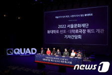 신대학로 시대 열어갈 대학로극장 쿼드 기자간담회