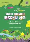 성주생명문화축제 8월5일 개막…열흘간 성밖숲·메타버스 등서 열려