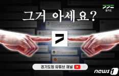 “그거 아세요 저 청약 당첨됐어요”…경기도 희망댓글송에 담긴 내용은