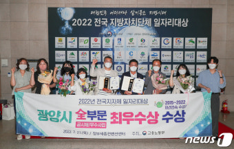 광양시, 전국지자체 일자리 대상 2개 부문 최우수상