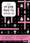 카카오엔터 IP로 게임 만드세요…카카오엔터-경기콘진원, 개발사 모집