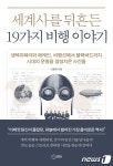 몰랐던 비행의 역사를 한눈에…세계사를 뒤흔든 19가지 비행 이야기 [신간]