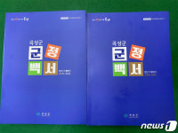 민선 7기 후반기 곡성군정백서 발간…6개 분야 183건 핵심 성과