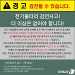 더 이상은 없어야…옥천·보은군 전기울타리 감전사고 예방 집중