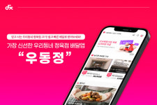동네 정육점에서 신선육 직배송… 정육 배달 플랫폼 우동정 론칭