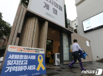서울시의회 세월호 기억공간 민원 꾸준히 제기, 자진 철거해야