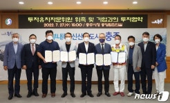 충주시, 에이치그린파워 등 3개사와 856억원 규모 투자협약