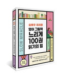 영어 그림책 느리게 100권 읽기의 힘 출간