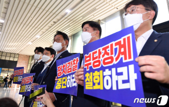 '부당징계 철회하라'