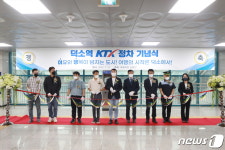 오늘부터 남양주 덕소역서 동해안 가는 KTX 열차 신규운행