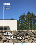 당장 떠나면 제주여행 무료?…디스커버제주, 카름스테이 체험단 모집