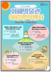 조폐공사 화폐박물관 여름방학행사 돈의 비밀을 찾아서 개최