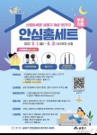 금정구, 여성 1인가구에 CCTV 등 안심홈세트 지원