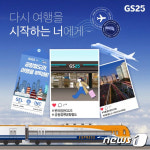 공항철도, GS25편의점 27곳서 직통열차 할인권 제공 이벤트