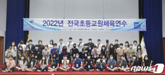 대한체육회, 전국초등교원체육연수 태릉선수촌에서 개최
