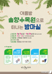강릉솔향수목원으로 여름 밤마실 나오세요