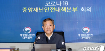 중대본 회의 주재하는 이상민 행안부 장관
