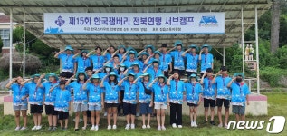 한국잼버리 전북연맹 서브캠프, 3~5일 정읍서 열려