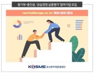 재도전 지원 중기부-중진공, 성실경영 심층평가 참여기업 모집