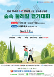 김해시, 평화통일염원 숲속 둘레길 걷기대회 15일 개최