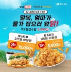 KT알파 쇼핑, 말복 특집 맘스터치 금액권 라방…최대 25% 할인