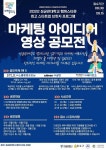 성균관대 캠퍼스타운 사업단, 마케팅 아이디어 영상 공모전