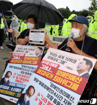 '대통령실에 장애인 권리 예산 증액 요구합니다'