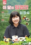 산림청 ‘8월의 임업인’에 임정숙씨…청정산나물 건강밥상 개발