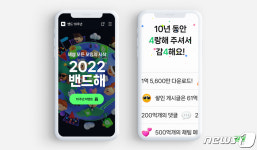 10살 네이버 밴드 1.5억명이 받았다…모임 플랫폼으로 도약