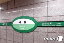 대전교통공사, 도시철도 14개 역 ‘역명부기’ 유상 판매