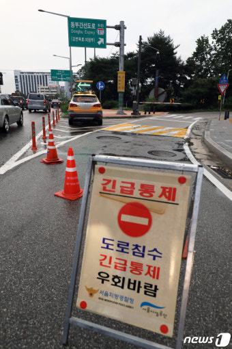 서울 동부간선도로와 내부순환도로 일부 구간, 집중호우로 차량 통행 통제
