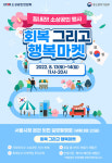 힘내라 소상공인 소공연 회복 그리고 행복 마켓 행사