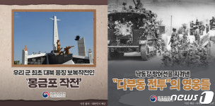 대전현충원, 이달의 영웅 스토리 ‘다부동 전투·몽금포 작전’ 게시