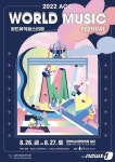 3년 만에 야외공연 ACC 월드뮤직페스티벌…국내외 12개팀 참여