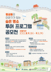 수원문화재단, 행궁동의 숨은 명소 투어 프로그램 공모